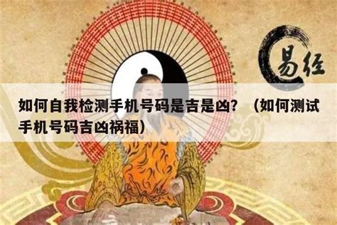 号码凶吉|号码吉凶 号码测吉凶 号码吉凶查询 号码吉凶测试 号码吉凶分析